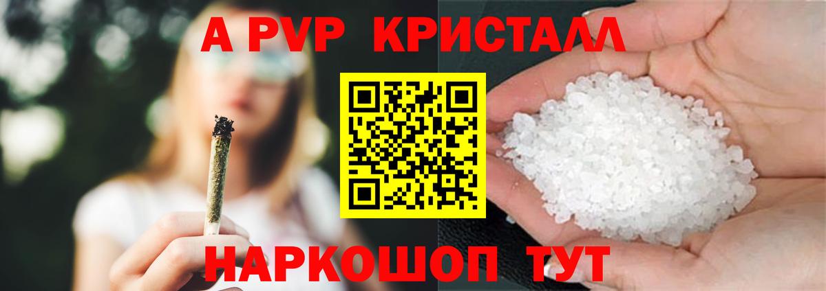 A PVP кристаллы Москва
