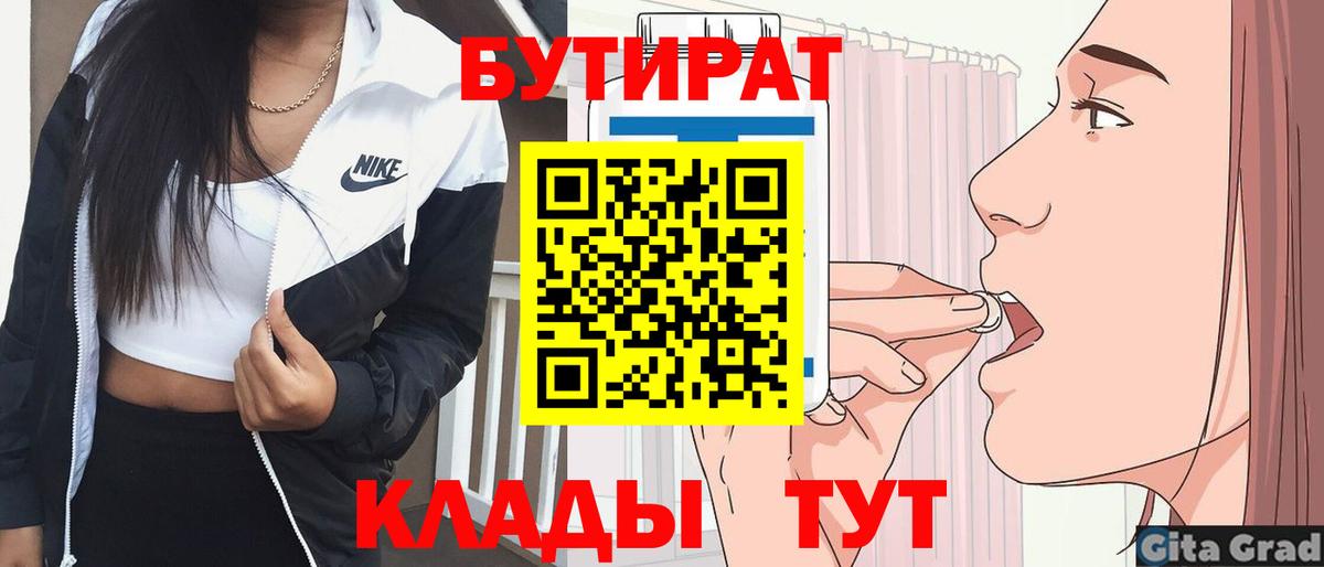 Бутират GHB  Вход с VPN  БУТИРАТ  Москва 