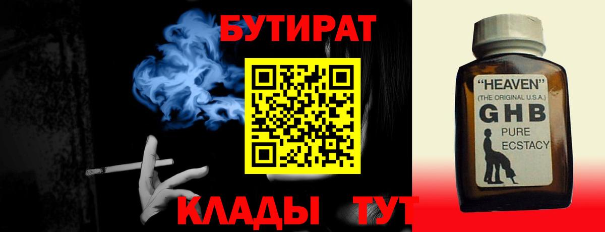 Бутират бутандиол Москва