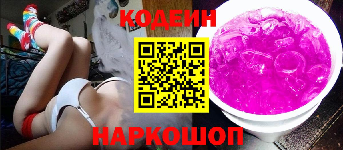Москва  Кодеин Purple Drank  Вход с VPN 