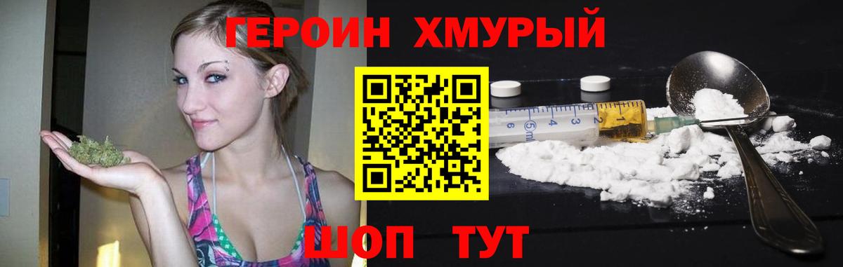 ГЕРОИН  Героин хмурый  Вход с VPN  Москва 