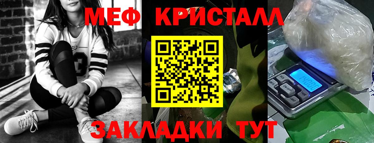 МЕФ кристаллы Москва