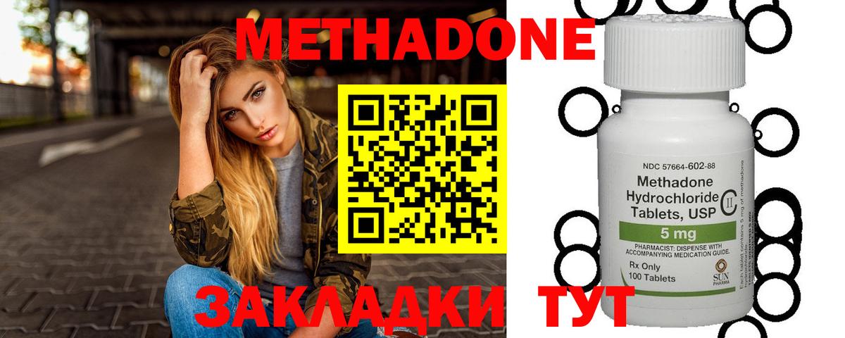 Метадон methadone Москва