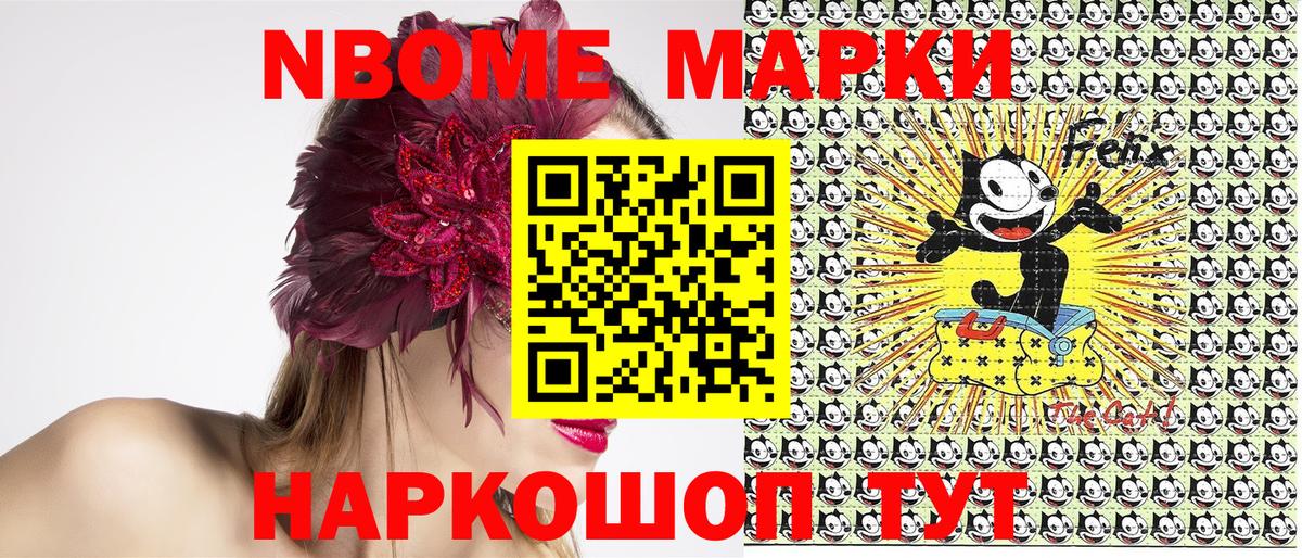 Марки NBOMe 1500мкг  Марки NBOMe 1500мкг  Вход с VPN  Москва 