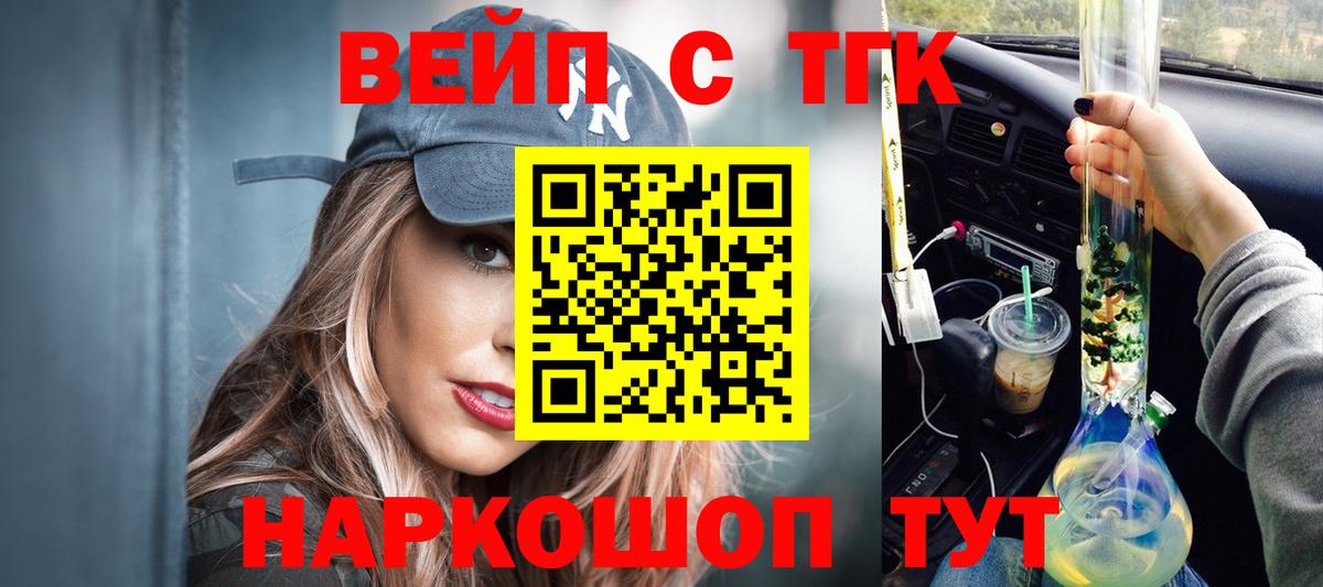 ТГК вейп  Вход с VPN  Москва 